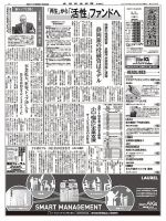 金融経済新聞 第2928号 表紙