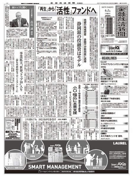 金融経済新聞 第2928号 (発売日2017年04月03日) 表紙