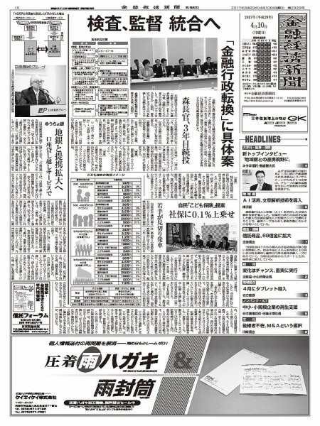 金融経済新聞 第2929号 (発売日2017年04月10日) 表紙