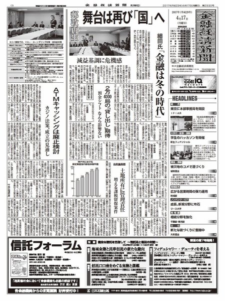 金融経済新聞 第2930号 (発売日2017年04月17日) 表紙