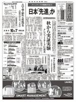 金融経済新聞 第2931号 表紙