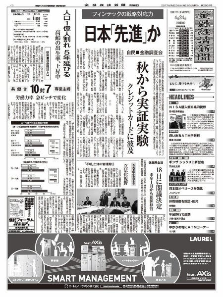 金融経済新聞 第2931号 (発売日2017年04月24日) 表紙