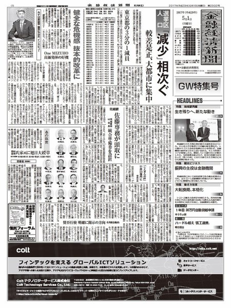 金融経済新聞 第2932号 (発売日2017年05月01日) 表紙
