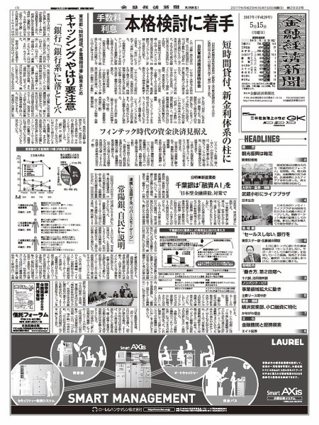 金融経済新聞 第2933号 (発売日2017年05月15日) 表紙