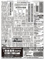 金融経済新聞 第2934号 表紙