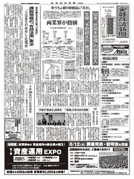 金融経済新聞 第2934号 (発売日2017年05月22日) 表紙