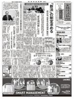 金融経済新聞 第2936号 表紙