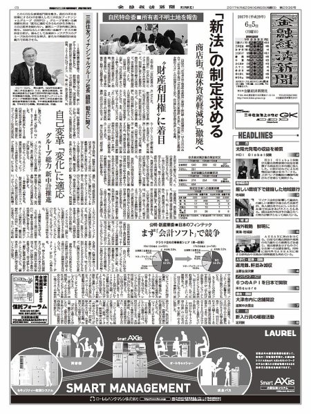 金融経済新聞 第2936号 (発売日2017年06月05日) 表紙