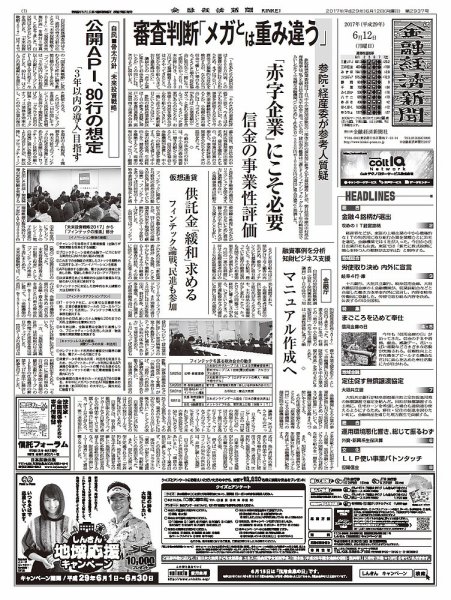 金融経済新聞 第2937号 (発売日2017年06月12日) 表紙