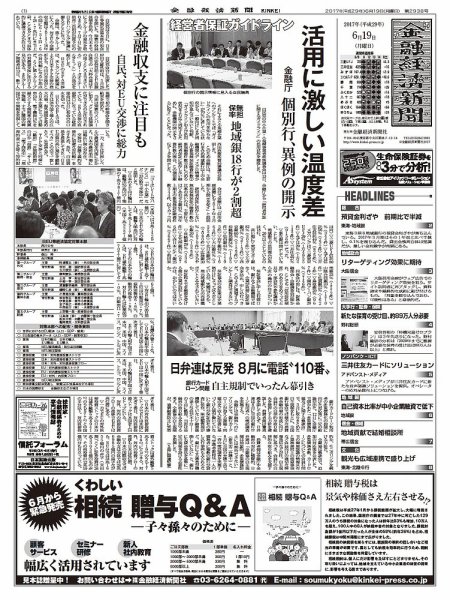 金融経済新聞 第2938号 (発売日2017年06月19日) 表紙