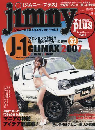 ジムニープラス（jimny plus) vol.16 (発売日2007年06月15日) 表紙