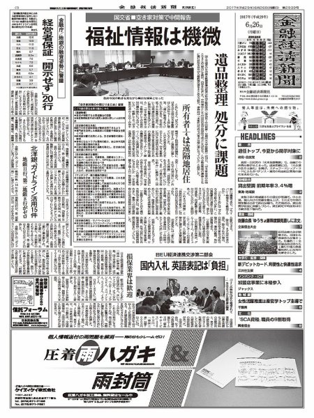 金融経済新聞 第2939号 (発売日2017年06月26日) 表紙