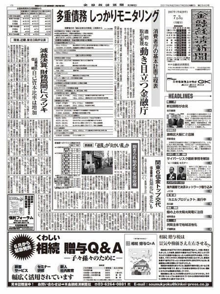金融経済新聞 第2940号 (発売日2017年07月03日) 表紙