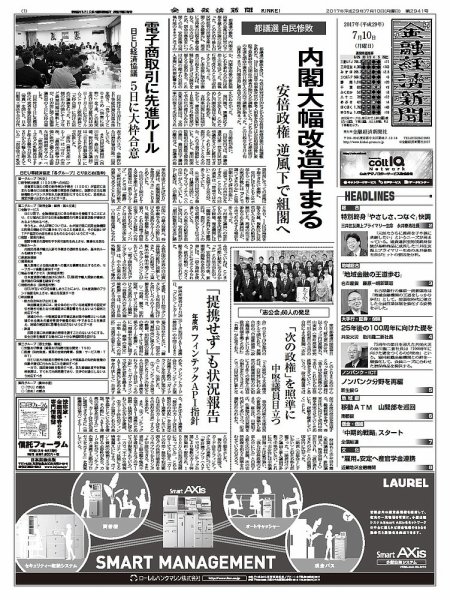 金融経済新聞 第2941号 (発売日2017年07月10日) 表紙