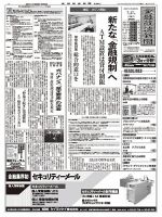 金融経済新聞 第2942号 表紙