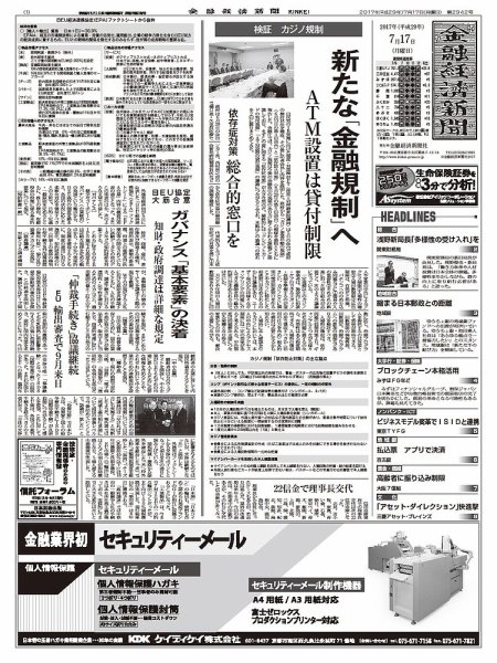 金融経済新聞 第2942号 (発売日2017年07月17日) 表紙