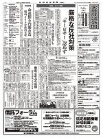 金融経済新聞 第2943号 表紙