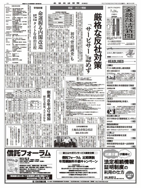 金融経済新聞 第2943号 (発売日2017年07月24日) 表紙