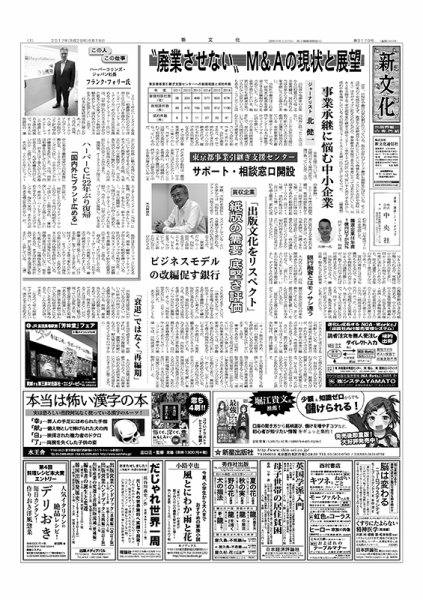 新文化 3179号 (発売日2017年06月15日) 表紙