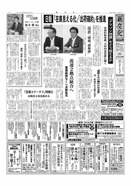 新文化 3180号 (発売日2017年06月22日) 表紙