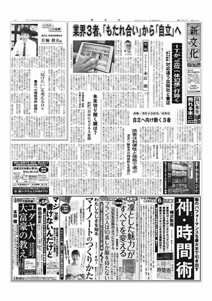 新文化 3181号 (発売日2017年06月29日) 表紙