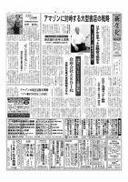 新文化 3182号 表紙
