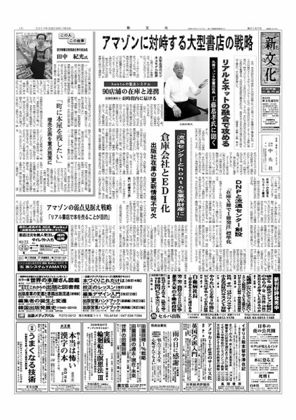 新文化 3182号 (発売日2017年07月06日) 表紙