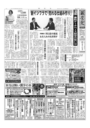 新文化 31号 発売日17年07月13日 雑誌 定期購読の予約はfujisan