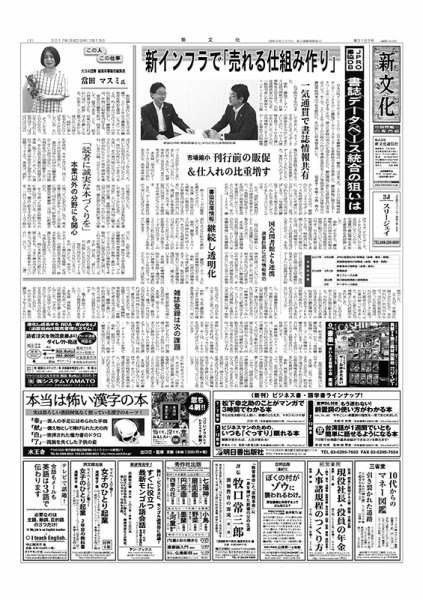 新文化 3183号 (発売日2017年07月13日) 表紙