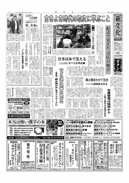 新文化 3184号 (発売日2017年07月20日) 表紙