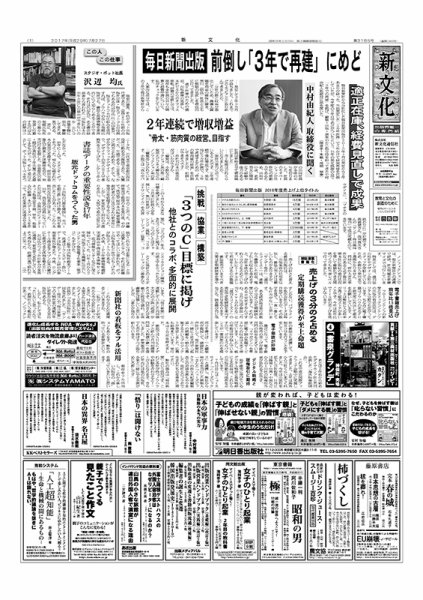 新文化 3185号 (発売日2017年07月27日) 表紙