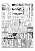新文化 3186号 表紙
