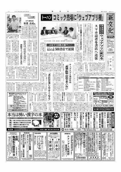 新文化 3186号 (発売日2017年08月03日) 表紙