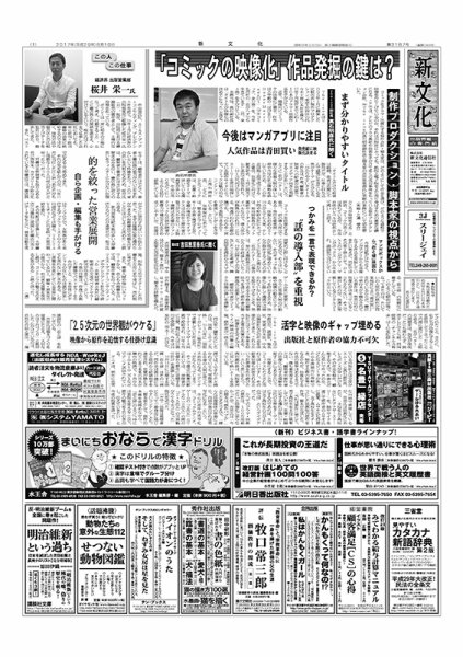 新文化 3187号 (発売日2017年08月10日) 表紙