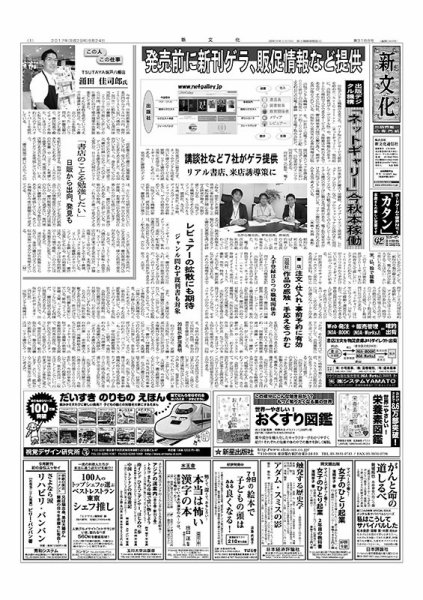 新文化 3188号 (発売日2017年08月24日) 表紙