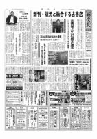 新文化 3189号 表紙