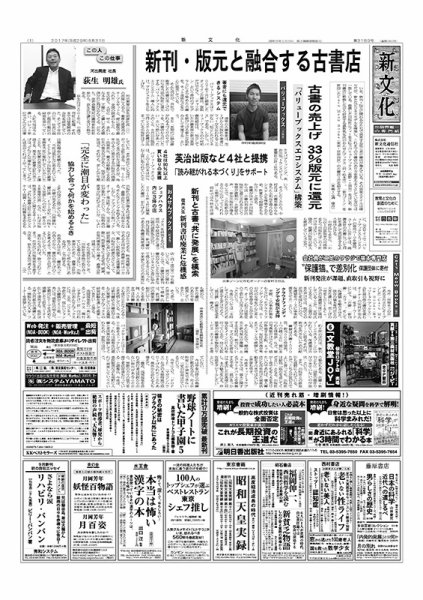新文化 3189号 (発売日2017年08月31日) 表紙