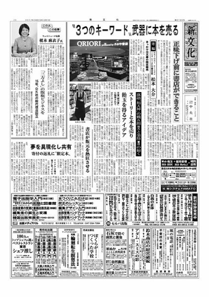 新文化 3190号 (発売日2017年09月07日) 表紙