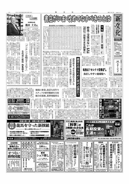 新文化 3191号 (発売日2017年09月14日) 表紙