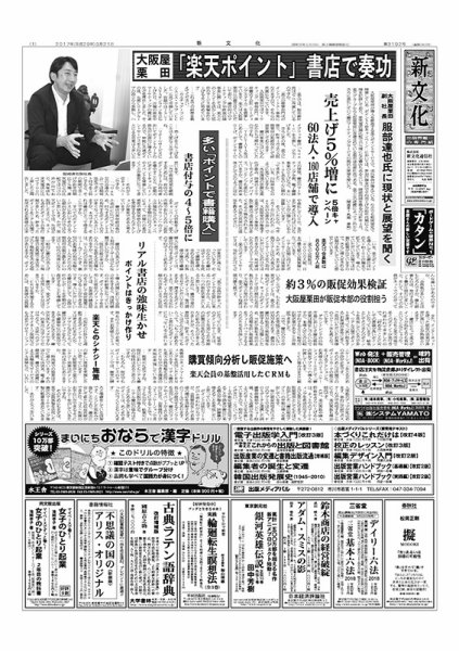 新文化 3192号 (発売日2017年09月21日) 表紙