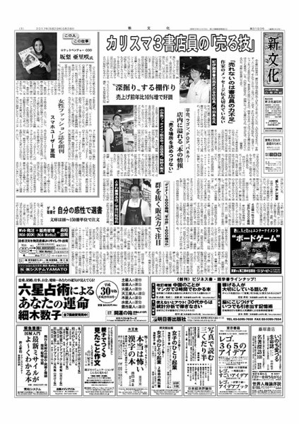 新文化 3193号 (発売日2017年09月28日) 表紙