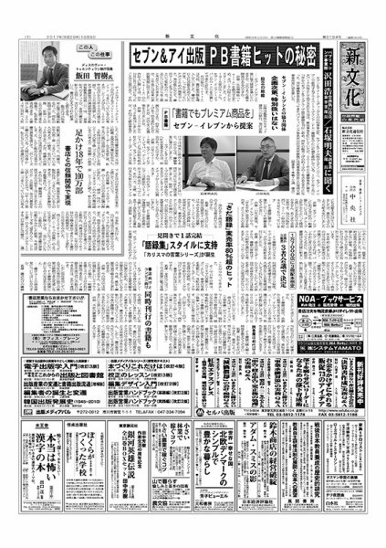 新文化 3194号 (発売日2017年10月05日) 表紙