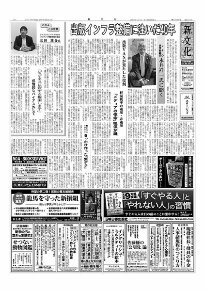 新文化 3195号 (発売日2017年10月12日) 表紙