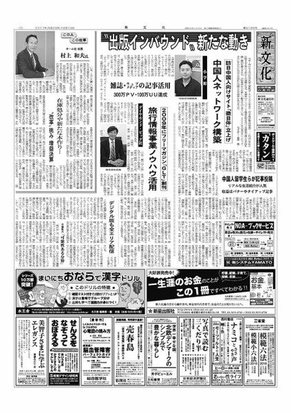新文化 3196号 (発売日2017年10月19日) 表紙