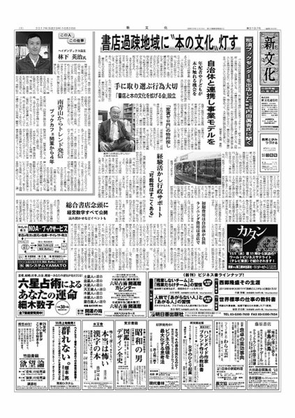 新文化 3197号 (発売日2017年10月26日) 表紙