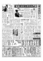 新文化 3198号 表紙