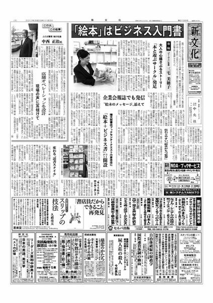 新文化 3198号 (発売日2017年11月02日) 表紙