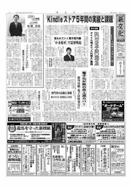 新文化 3199号 (発売日2017年11月09日) 表紙