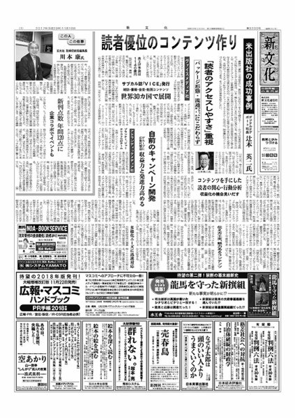 新文化 3200号 (発売日2017年11月16日) 表紙