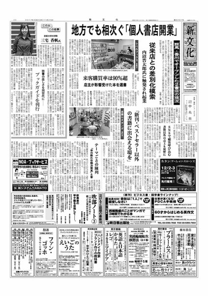 新文化 3201号 (発売日2017年11月23日) 表紙